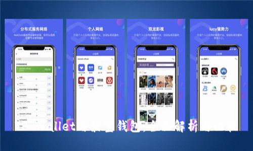 TP Wallet与波宝钱包：全面解析与比较