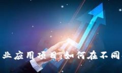 探索区块链技术的商业应