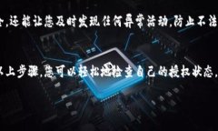 要查看tpWallet是否被授权过