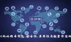 解密三个C的比特币钱包：