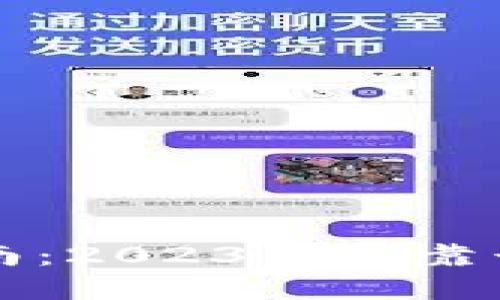 比特币钱包选择指南：2023年最靠谱的比特币钱包推荐