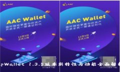 tpWallet 1.3.5版本新特性与功能全面解析