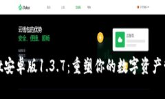 tpWallet安卓版1.3.7：重塑你