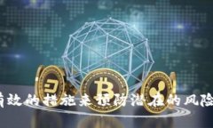 bianqiang区块链加密钱包的