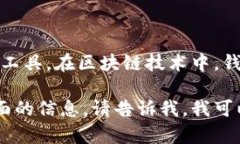 比特币可以直接提到钱包，实际上，比特币钱包