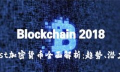 : 2023年Post加密货币全面解