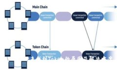 tpWallet未找到Token的原因及