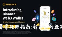 TPWallet转账异常处理指南：