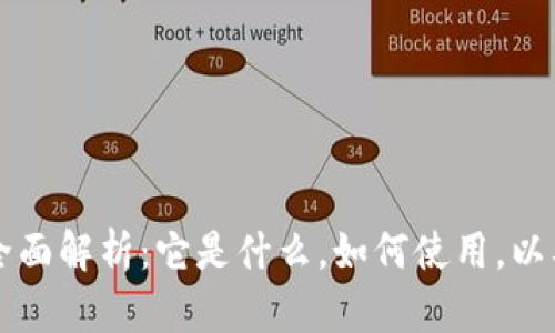 区块链存储钱包的全面解析：它是什么，如何使用，以及为什么它如此重要