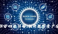 tpWallet双重保护功能详解：