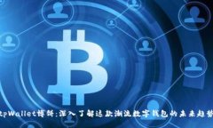 tpWallet博饼：深入了解这款