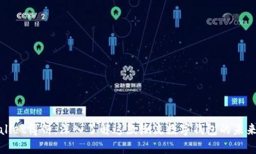 tpWallet博饼：深入了解这款潮流数字钱包的未来趋势