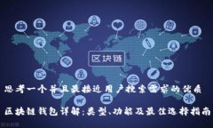 思考一个并且最接近用户