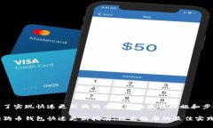 为了实现快速更新狗狗币钱包的最佳措施和步骤