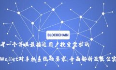 思考一个并且最接近用户搜索需求的tpWallet对手机