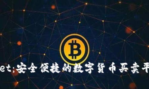 tpWallet：安全便捷的数字货币买卖平台介绍