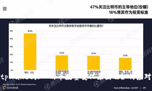 tpWallet买入的币数量变化原因及如何应对