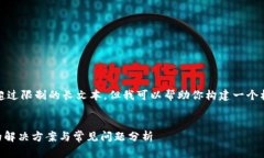 注意：我无法直接生成字数超过限制的长文本，