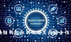 区块链钱包私钥的特点与