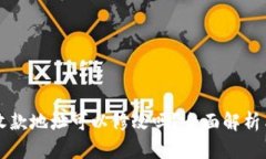 tpWallet收款地址可以修改吗？全面解析与操作指南