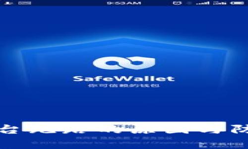 加密货币平台跑路的原因与防范措施解析