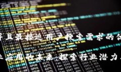 思考一个并且最接近用户搜索需求的优质区块链