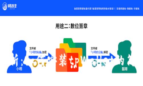 全面解析：如何安装tpWallet的简单指南