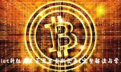 tpWallet升级后是否需要重新登录？完整解读与常见