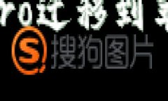 全面解析TPWallet Pro迁移到苹果商店版的最佳实践