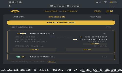 以太坊最安全的冷钱包：用户必备的全面指南