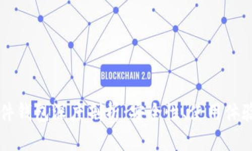 tpWallet硬件钱包深度剖析：安全性、使用体验与未来展望