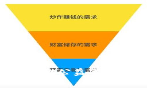 区块链技术如何推动公益事业落地：实践与前景