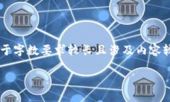 我理解你想要一个关于“Ibox数字藏品链接tpwall