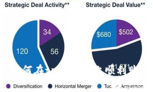 详细指南：如何在tpWallet上顺利购买加密货币