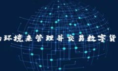  創建標題    新手如何使用tpWallet购买数字货币？