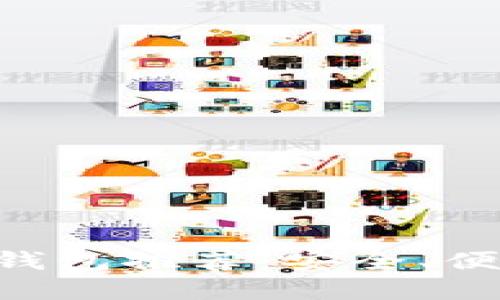 2023年最佳USDT钱包推荐：安全、便捷与多功能的选择