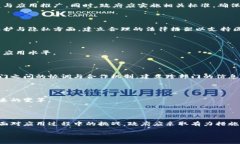 智慧政务中的区块链应用：重塑政府服务与治理