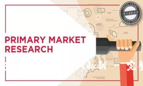 如何安全导出tpWallet私钥 - 完整指南