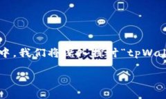 在区块链和加密货币的世