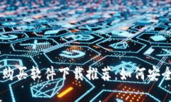 2023年最佳加密货币购买软