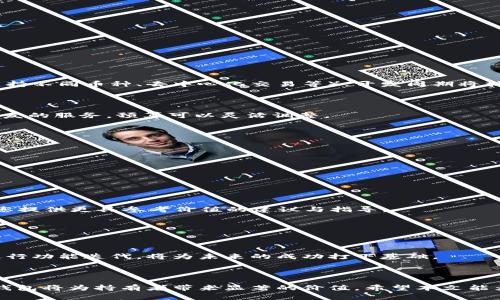   区块链钱包制作的成本与关键因素分析 / 

 guanjianci 区块链钱包, 钱包开发成本, 数字钱包制作 /guanjianci 

区块链技术的迅猛发展使得数字资产的管理和交易变得越来越重要，而区块链钱包则成为了用户存储、管理和交易加密货币的主要工具。随着市场需求的增长，越来越多的企业和个人开始考虑开发自己的区块链钱包。然而，许多潜在的开发者在进入这一领域之前，第一步往往是询问“制作一个区块链钱包的成本是多少”这个问题。在接下来的内容中，我们将详细分析区块链钱包的制作成本，并提供深度见解。

### 一、区块链钱包的类型及其成本因素

区块链钱包大致可以分为热钱包和冷钱包。热钱包是指在线钱包，便于快速交易，而冷钱包则是指离线钱包，安全性更高。

#### 1. 热钱包的成本

热钱包的开发相对简单，由于其可以直接与区块链进行交互，开发时间一般在1-3个月之间。这使得其开发成本较低，通常在几千美元到数万美元之间，取决于功能的复杂性和接口的友好程度。

#### 2. 冷钱包的成本

冷钱包的开发则要复杂得多，因为它需要更高的安全措施，且可能需要开发专用硬件。冷钱包的开发周期通常在3-6个月，成本在几万到十几万美元不等。这对于初创企业或个人来说，投资风险相对较高。

#### 3. 功能需求

除了钱包的类型，功能需求也是决定钱包开发成本的重要因素。目前市面上的区块链钱包支持转账、接收、查账等基本功能，但现在越来越多的钱包还增加了交易所链接、复合交易、合约签署等多样化功能，这直接导致了开发成本的增加。

### 二、区块链钱包开发的技术栈

开发一个区块链钱包需要多重技能和工具支持，技术栈的不同会直接影响成本。

#### 1. 前端开发

前端部分通常涉及HTML、CSS及JavaScript等技术。开发者需要确保钱包界面友好，并且易于操作。若要投入更多的资源进行UI/UX设计，成本将显著增加。

#### 2. 后端开发

后端开发则需要涉及软件架构与数据库管理等技术，通常需要掌握Node.js、Golang或Python等，以确保钱包的高效性能。

#### 3. 安全性

安全性是区块链钱包开发的重中之重。开发者往往需要引入额外的加密安全模块，确保用户的数据与资金安全。这部分的成本不可忽视，反映在高价的安全审计与测试上。

### 三、区块链钱包开发团队的组成

开发一个优秀的区块链钱包，通常需要一支多专业的团队，而团队成员的不同会直接影响开发成本。

#### 1. 项目经理

项目经理负责项目的整体规划与协调，确保开发进度与质量。其薪资水平取决于所在城市及其经验，一般在每月5000-20000美元不等。

#### 2. 开发工程师

开发工程师为钱包的前后端进行编程，薪资之间差距较大，一般在7000-25000美元/月，这也与他们的技能水平相关。

#### 3. UI/UX设计师

UI/UX设计师保证钱包的界面美观与用户体验的友好性。根据地区与经验，他们的薪资在每月5000-15000美元之间。

#### 4. 测试与安全专家

最后，测试与安全专家负责钱包的等方方面面的测试及漏洞修复，他们的薪资大致在6000-20000美元之间。

### 四、区块链钱包开发的市场趋势

随着越来越多的新项目和企业进入区块链领域，钱包的需求也在不断增长。以下几点趋势可能会影响未来钱包的开发成本与市场行情。

#### 1. 去中心化趋势

去中心化钱包（DWallet）的需求日益上升，这类钱包的开发不仅需要团队具备扎实的技术能力，亦要对供应链的管理有深入理解，导致其开发费用逐步上升。

#### 2. 法规合规性

区块链及加密货币领域的法规正在逐步完善，开发者需要投入资源确保钱包的合规性，这也会导致发展与维护的成本上升。

#### 3. 用户体验的优先性

用户体验成为了钱包市场竞争中重要的一环，优质的UI/UX设计会因人力资源开发及高回报而显著提高整体钱包的开发成本。

### 五、常见问题对区块链钱包开发成本的影响

在讨论完成本相关的因素后，以下是常见的一些问题，围绕这些问题深入挖掘有助于让大家更清楚的认识区块链钱包开发的全貌。

#### 1. 区块链钱包的开发周期通常是多少？

区块链钱包的开发周期常常受到多个因素的影响，包具体功能、开发团队的技术熟悉程度及外部市场需求波动等。

对于热钱包来说，较为简单的功能可以在1-3个月内完成开发。而对于冷钱包，需要在设计上进行较高安全性保障，通常需要3-6个月的开发周期。对于功能更加复杂的钱包（如需要支持不同币种、去中心化交易等），开发周期将拉长。

#### 2. 制作区块链钱包是否需要很大的投入？

制作区块链钱包确实需要相当的资金支持，尤其是冷钱包。如果从零开始构建，前期的一次性投入通常在几万美元到十几万美元之间。然而，市场上也有一些传统公司提供定制钱包开发的服务，预算可以灵活调整。

如果借助现有的模板或开源工具，开发成本将会更低。但无论选择哪种方法，初期维护成本、市场推广和用户反馈等潜在开支都不可忽视。

#### 3. 开发过程中如何确保钱包的安全？

安全性是区块链钱包开发中极其重要的一环。在开发的过程中，确保使用最新加密技术、进行多层审计与测试是非常必要的。如果忽略该环节，将可能导致重大经济损失与法律责任。

此外，定期更新安全协议与修复漏洞，防止黑客的攻击也是后续维护中不可或缺的过程。

#### 4. 如何选择合适的开发团队？

选择开发团队常常是钱包成功与否的关键。除了考虑团队的技术背景与项目经验，开发团队的沟通能力及响应速度同样重要。参与过类似项目，且对钱包市场有深刻理解的团队将为您提供更具参考价值的建议与指导。

建议在选择团队之前，与他们进行深入交流，了解他们过去的成功案例，最好能够直接联系他们的客户。

#### 5. 在开发完成后，如何进行市场推广？

钱包完成开发后，市场推广同样重要。通过社交媒体、赞助区块链活动、与知名交易所或金融机构合作等策略，能够显著提升产品的曝光率。同时，保持与用户的沟通，及时收集反馈并进行功能迭代，将为未来的成功打下基础。

### 小结

总的来看，区块链钱包的开发成本受到多方面因素的影响，包括钱包类型、功能需求、技术栈、开发团队的组成等。虽然初期投入相对较高，但从长远来看，随着市场需求的增长，区块链钱包将为持有者带来显著的价值。希望本文能为希望进入该领域的开发者或企业提供一些启发和指导。