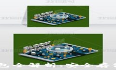   USDT硬件钱包全解析：安