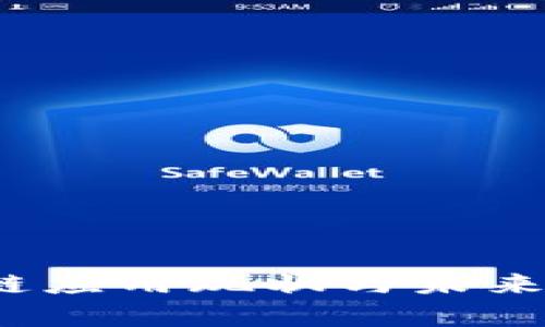 2020年区块链应用现状与未来发展趋势分析