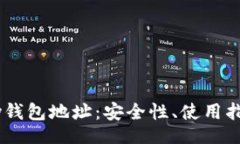 topic全面解析UPay钱包地址