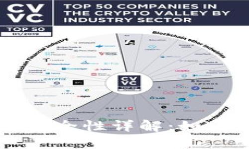 区块链钱包冻结与安全性详解：如何保护您的数字资产