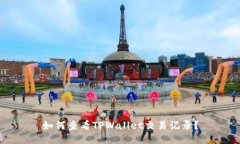 如何查看TPWallet交易记录？