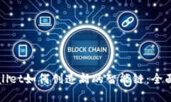 tpWallet如何创造新的智能链