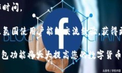   如何将交易所的币安全转