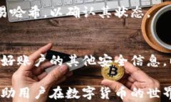 如何在OKEx钱包中安全高效