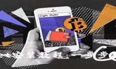 苹果手机tpWallet安装教程：